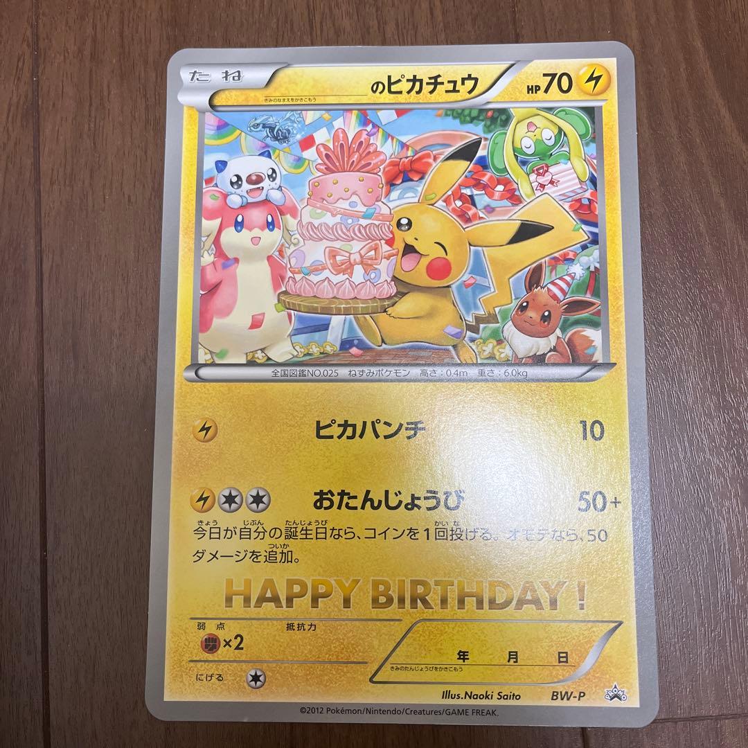 BW-P __のピカチュウ（ジャンボ）_おたんじょうび　ジャンボカード PRO…