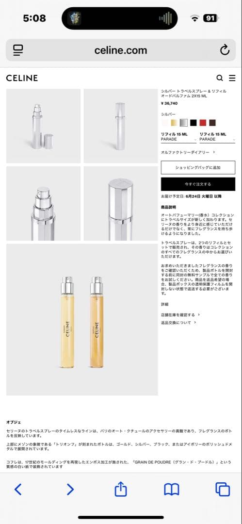 CELINE 香水 パラード トラベルスプレー ケース付