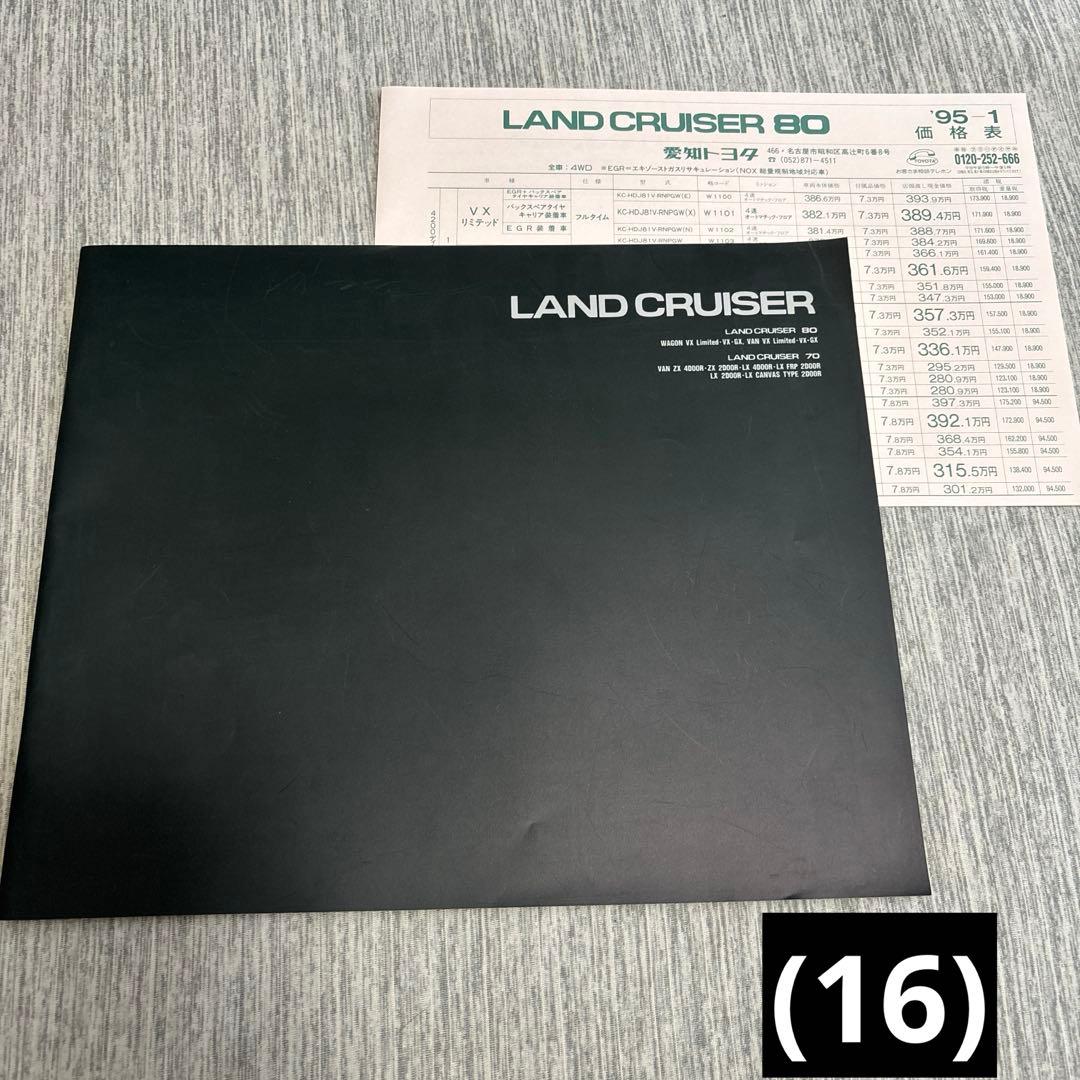 ha_chan_wavy ⚫︎⚪︎ランドクルーザー　カタログセット⚪︎⚫︎