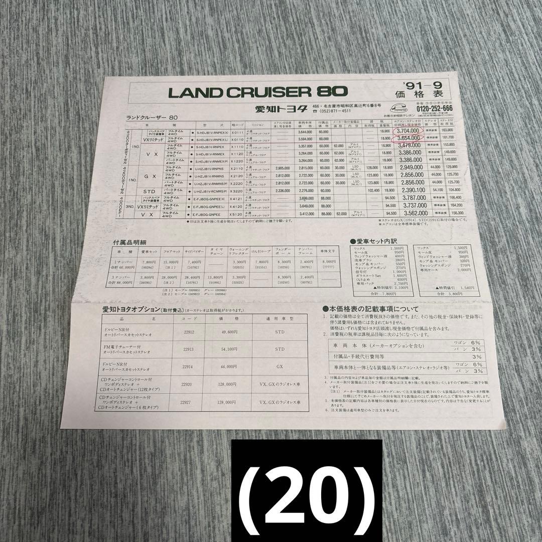 ha_chan_wavy ⚫︎⚪︎ランドクルーザー　カタログセット⚪︎⚫︎