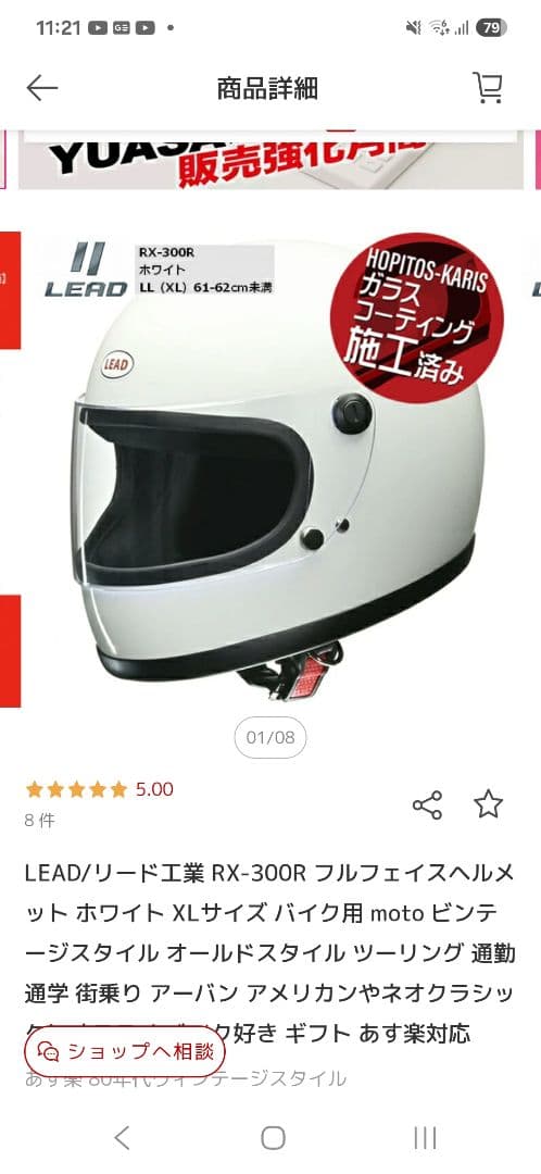 リード工業　RX-300R　ヘルメット　フルフェイス　XLサイズ