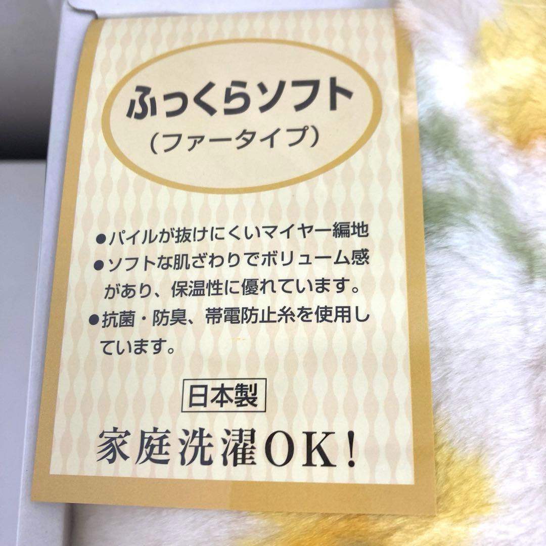 B73-40 京都西川　アクリルファーニューマイヤー毛布　シングル
