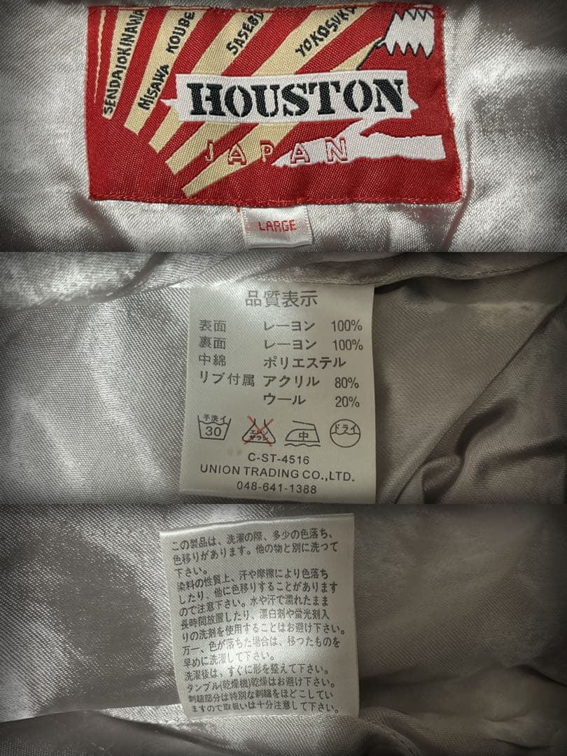 HOUSTON ヒューストン スカジャン スーベニア ドラゴン ヨコスカ L