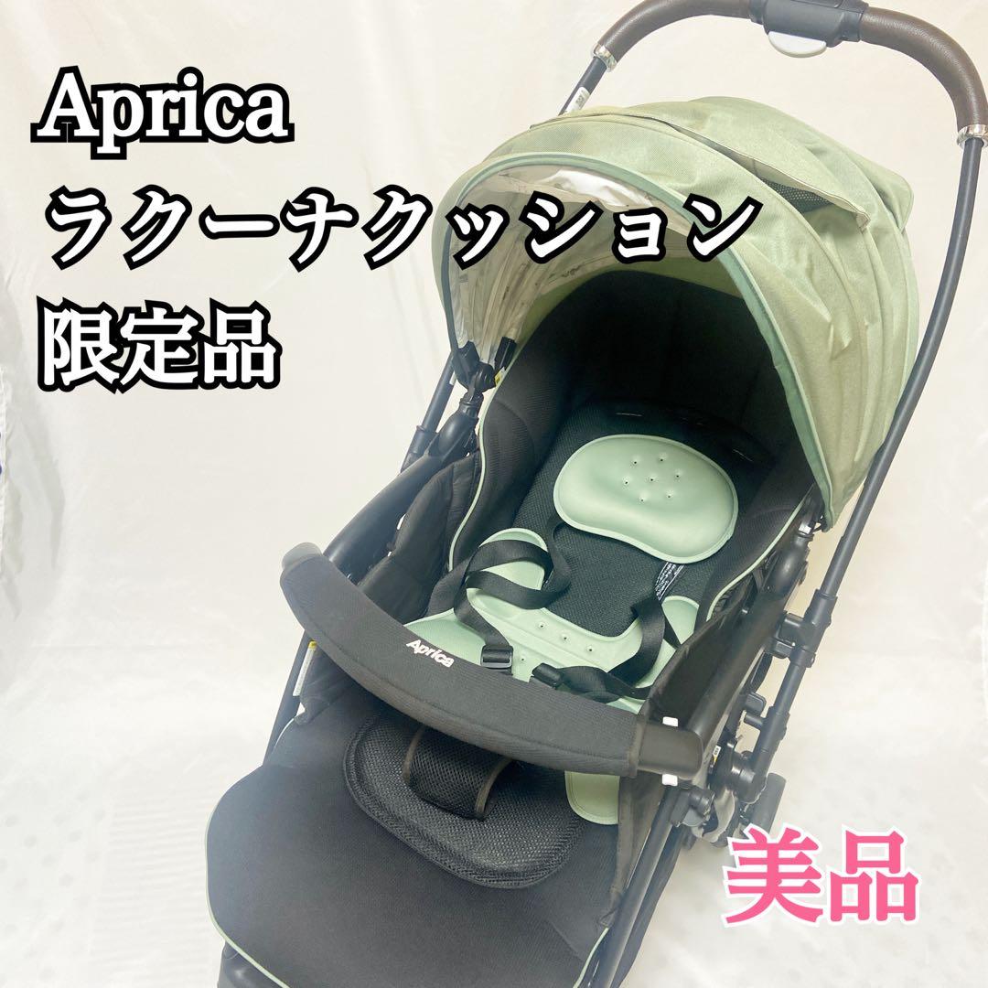 【限定品】Aprica アップリカ ラクーナクッション AEリミテッド グリーン