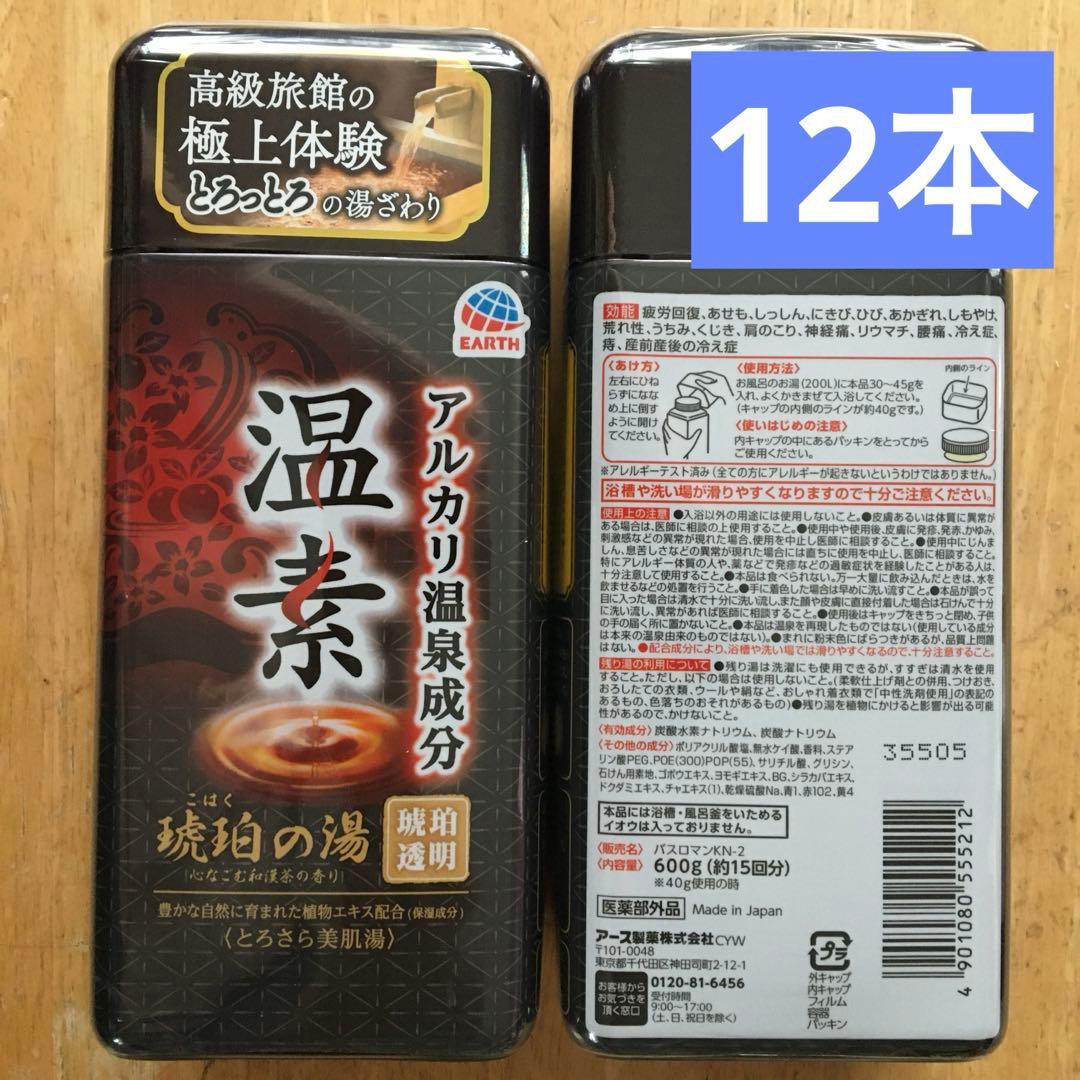 アース製薬　温素　琥珀の湯　12本