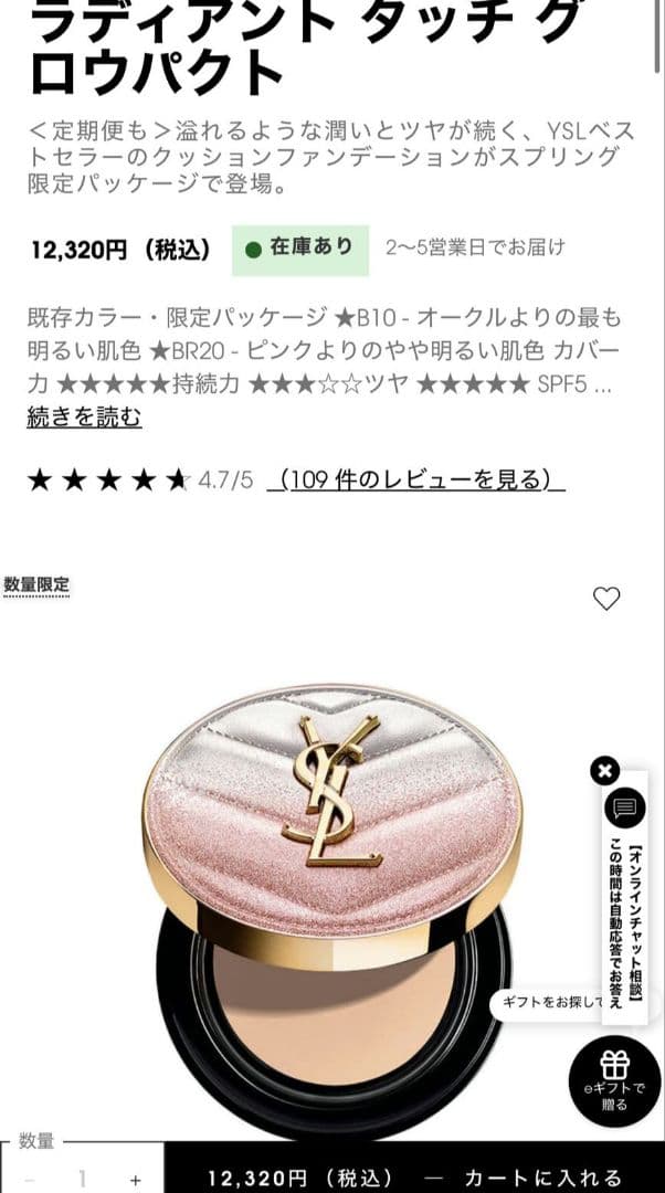 YSL ラディアントタッチグロウパクト コレクター 限定 クッションファンデ