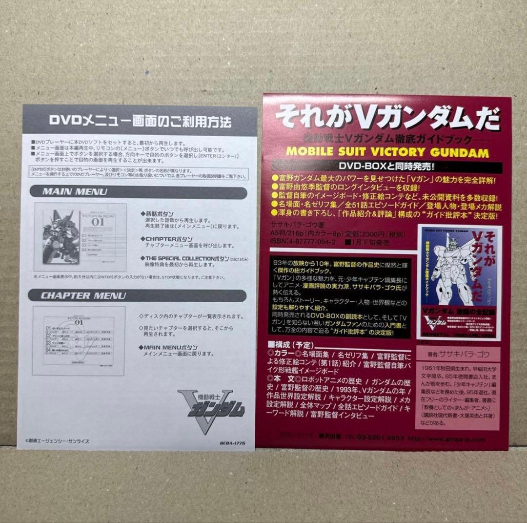 機動戦士Vガンダム DVDメモリアルボックス〈初回限定生産・13枚組〉