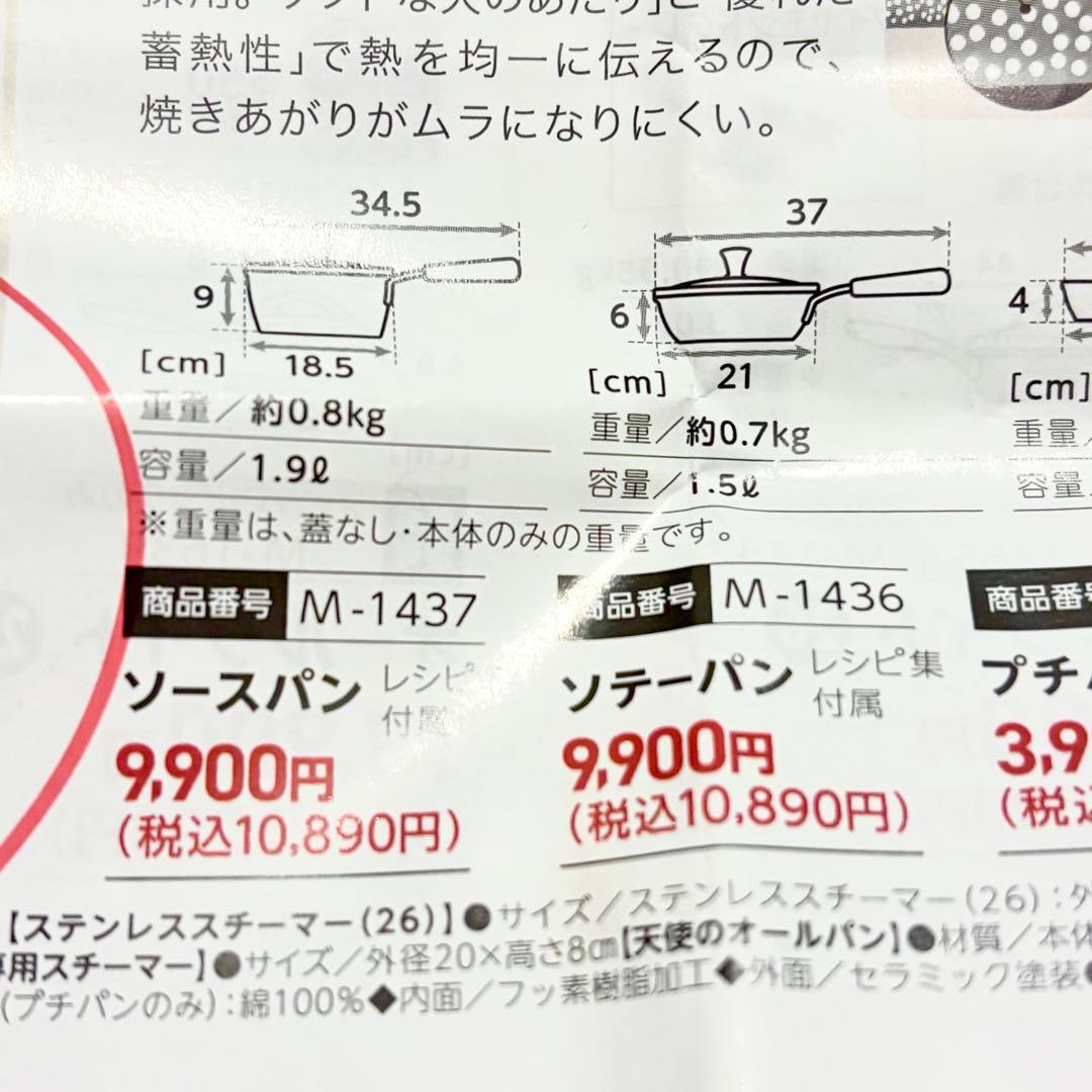 コ*ン様 天使のオールパン　ソテーパン　ソースパン　アサヒ軽金属　フライパン　鍋