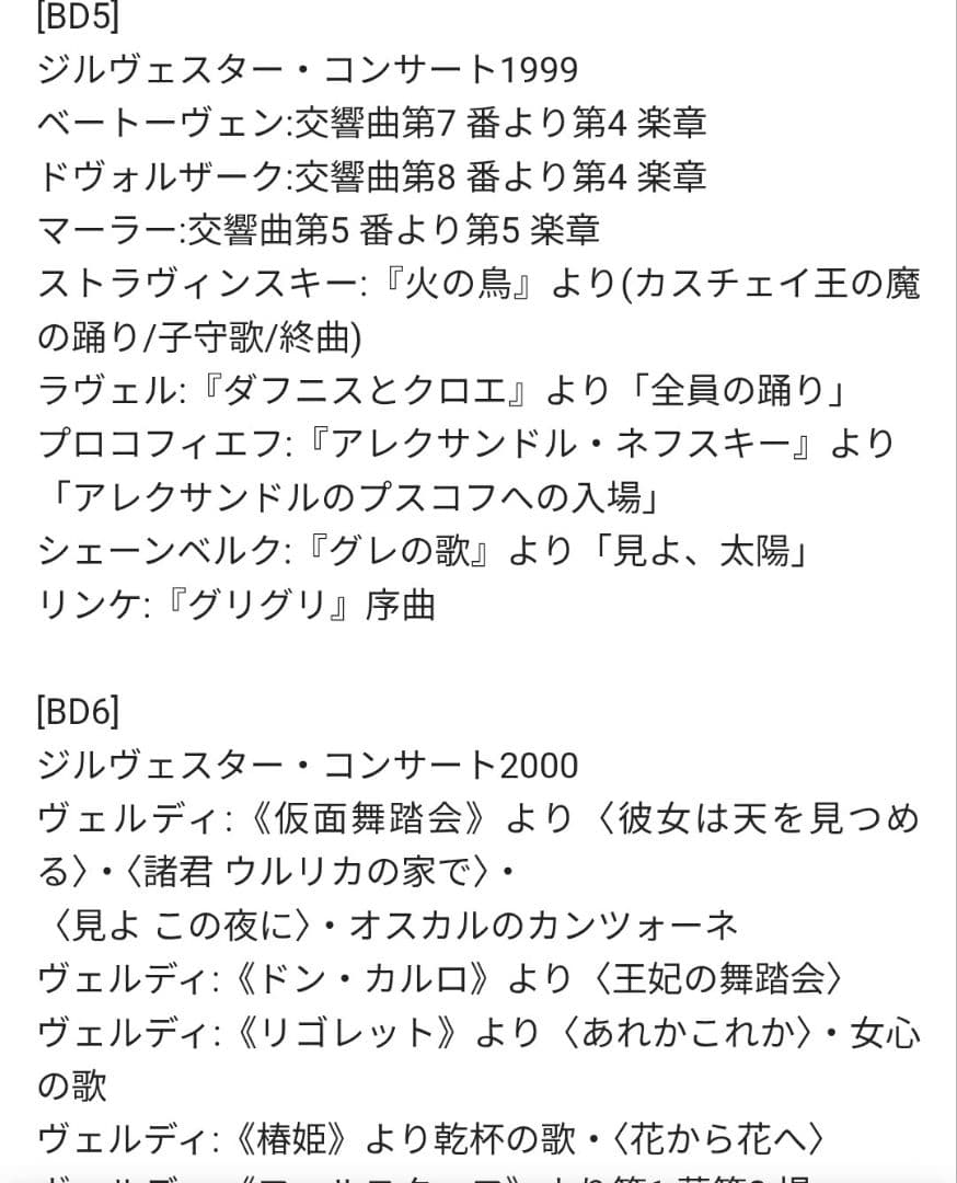 ベルリン・フィル/ジルヴェスター・コンサート1977〜2019(BD20枚組)