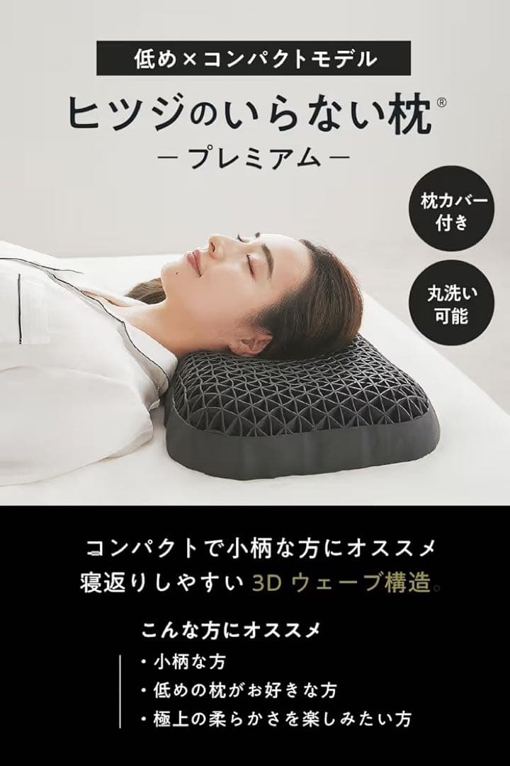 ❣️最安値❣️ヒツジのいらない枕 プレミアム カバー付き