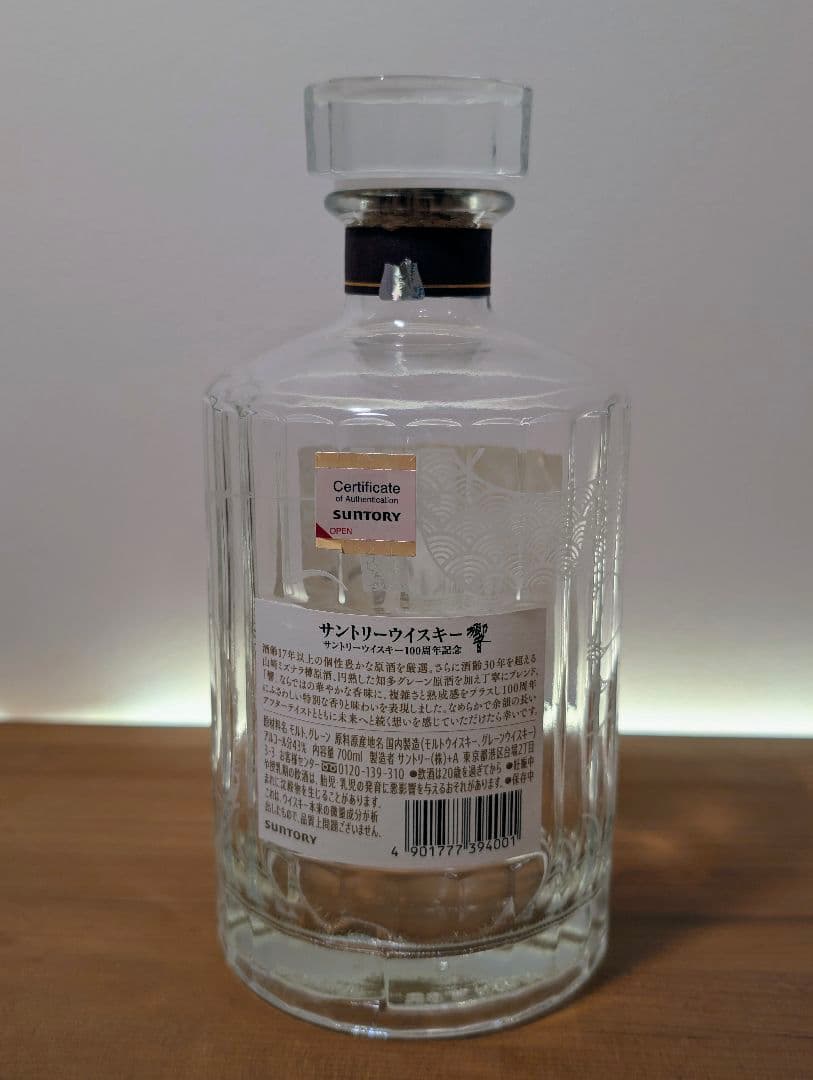 響 100周年ボトル 空き瓶 木箱・箱付き 未洗浄