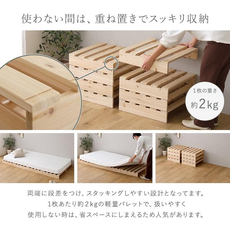 天然木　すのこパレットベッド　8枚入り 組み合わせ自由　シングル