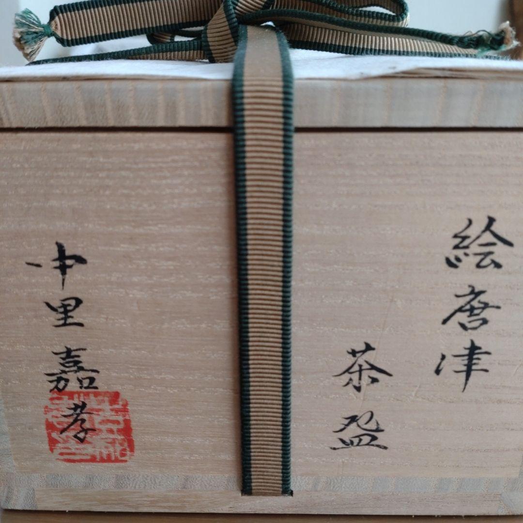 唐津焼　絵唐津　抹茶茶碗　中里嘉孝　共箱　無傷