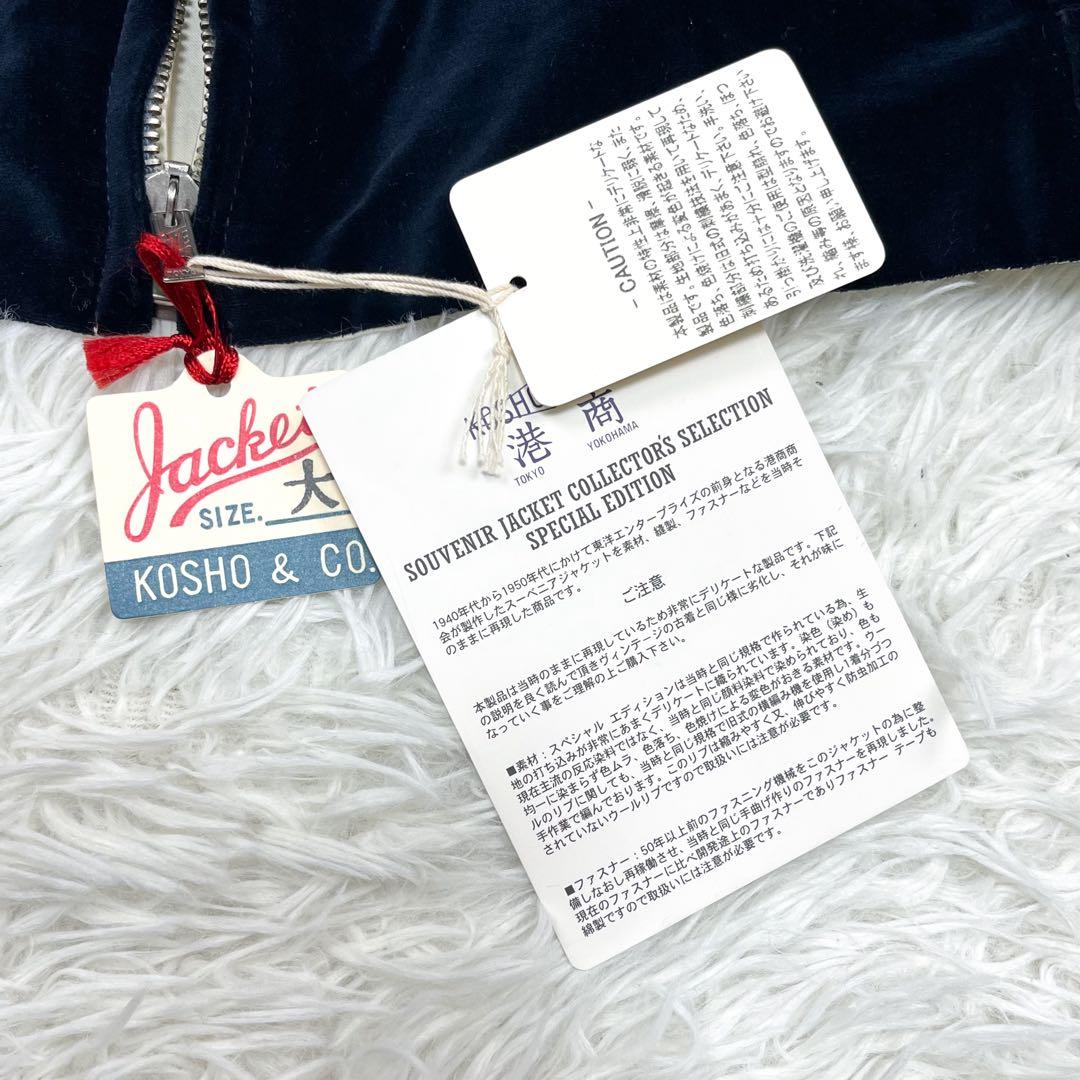 タグ付き未使用級 東洋エンタープライズ 港商 スカジャン 別珍 リバーシブル