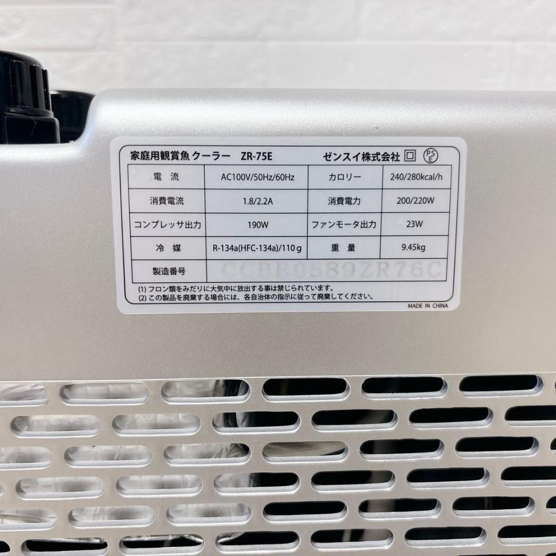 ゼンスイ 水槽用クーラー ZR-75E シルバー 動作良好 ヒーター接続可