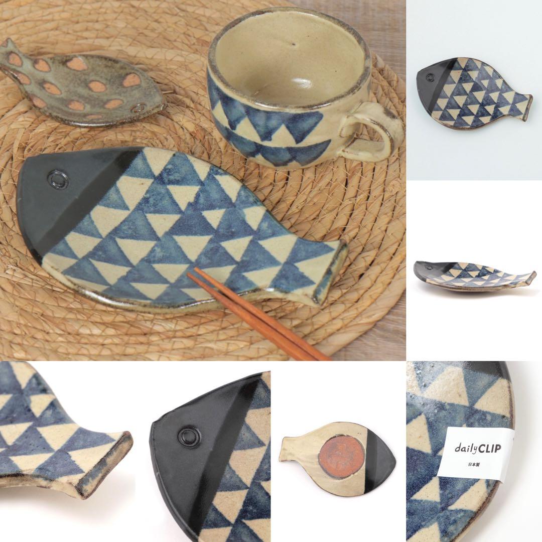 スタジオクリップ 路山窯さかなプレートM 路山窯さかなプレートS