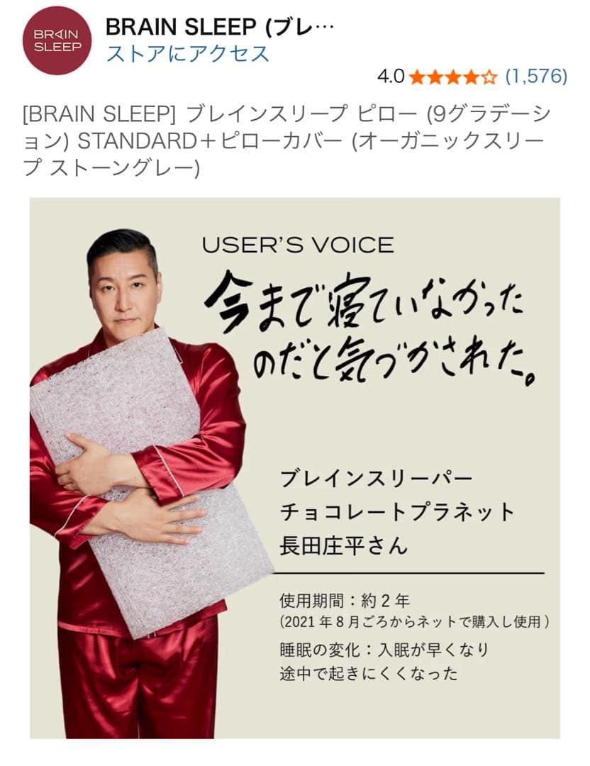 ［お値下げしました］BRAIN SLEEP プレインスリープ ピロー