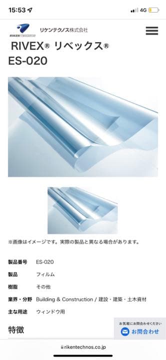 リベックス　ガラスフィルム　飛散防止フィルム　遮光フィルム　ES-020