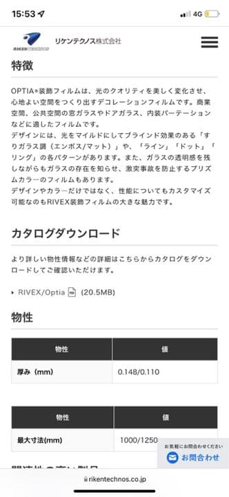 リベックス　ガラスフィルム　飛散防止フィルム　遮光フィルム　ES-020