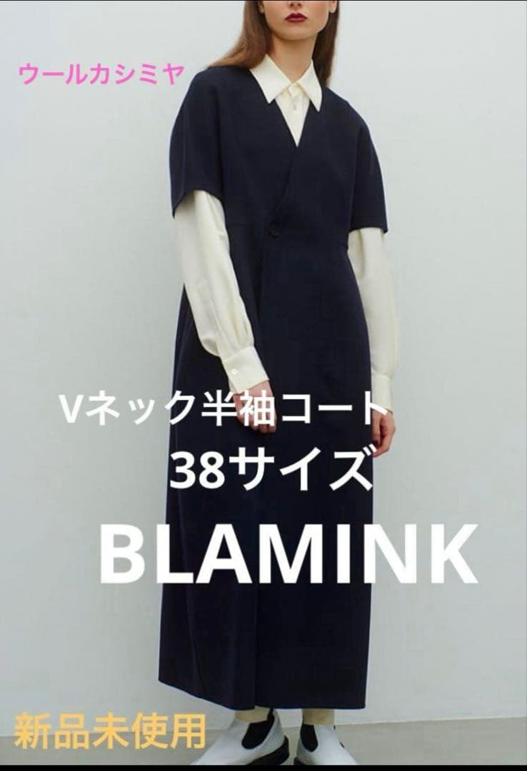 新品未使用　BLAMINK Vカラーロングコート