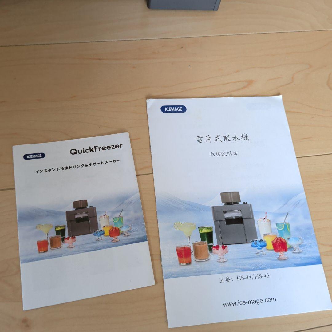 qickfreezer icemage フローズンマシン