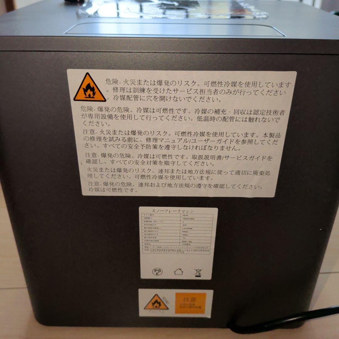 qickfreezer icemage フローズンマシン