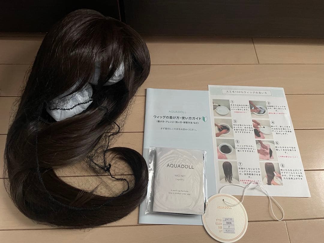 アクアドール AQUADOLL 医療用ウィッグ ロング