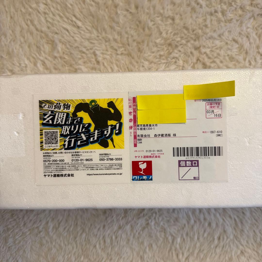 森伊蔵　1800ml 2025.3月当選分