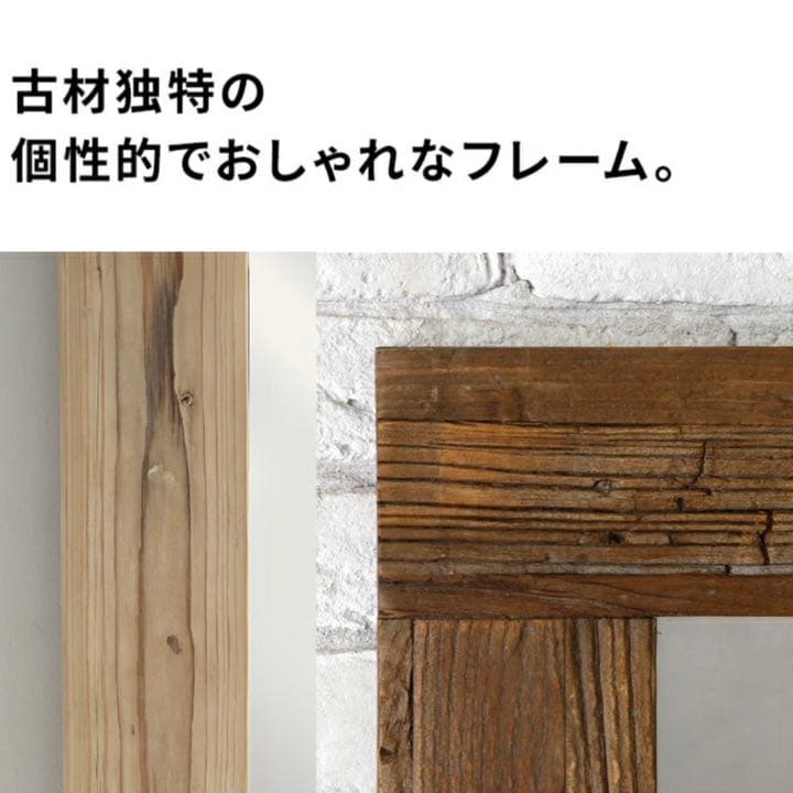 ヴィンテージ 古材ミラー 60×160