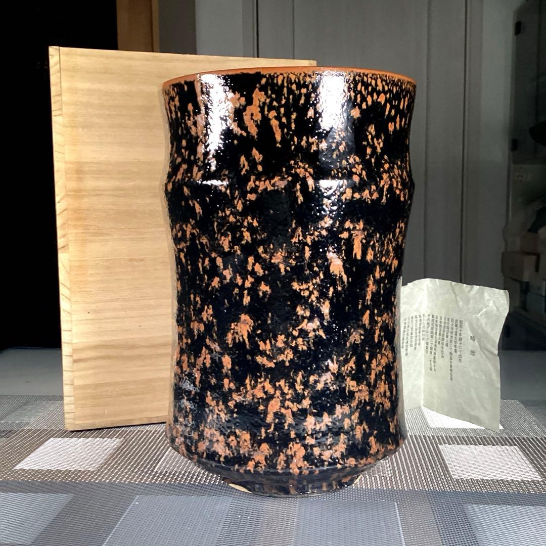 菊池　晃　益子焼　油滴天目　花瓶　大サイズ