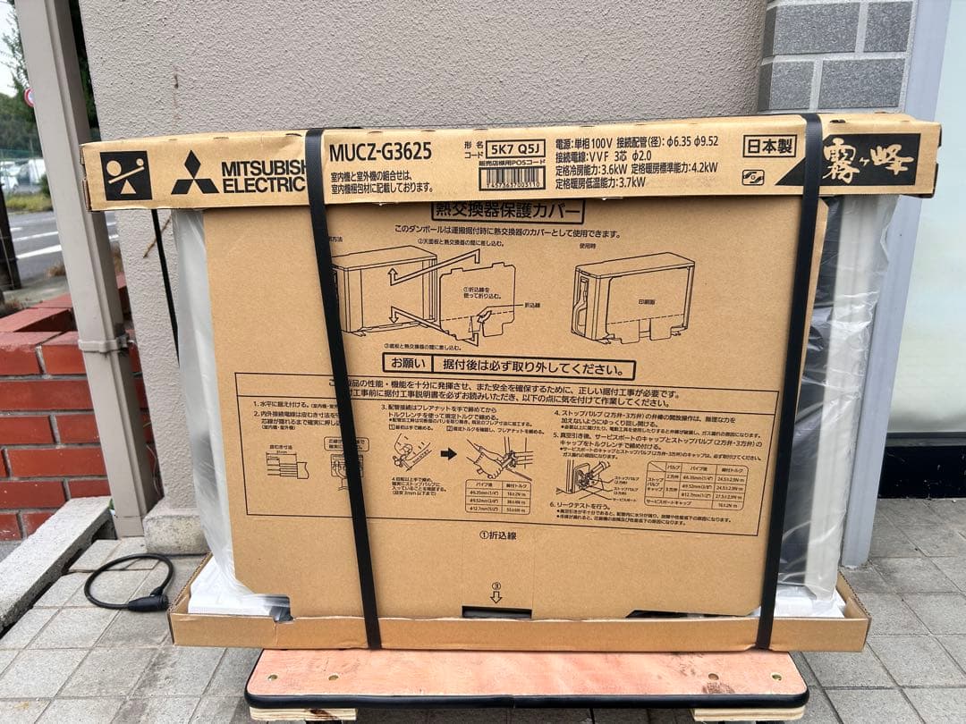 三菱 エアコン MUCZ-G3625 新品未開封品
