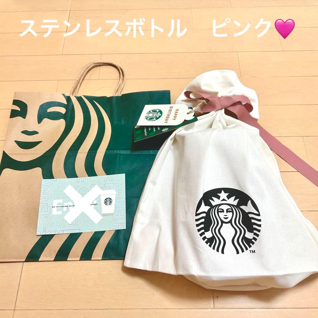 スターバックス ジェラートピケ ベアチャーム付きステンレスボトル 新品未開封