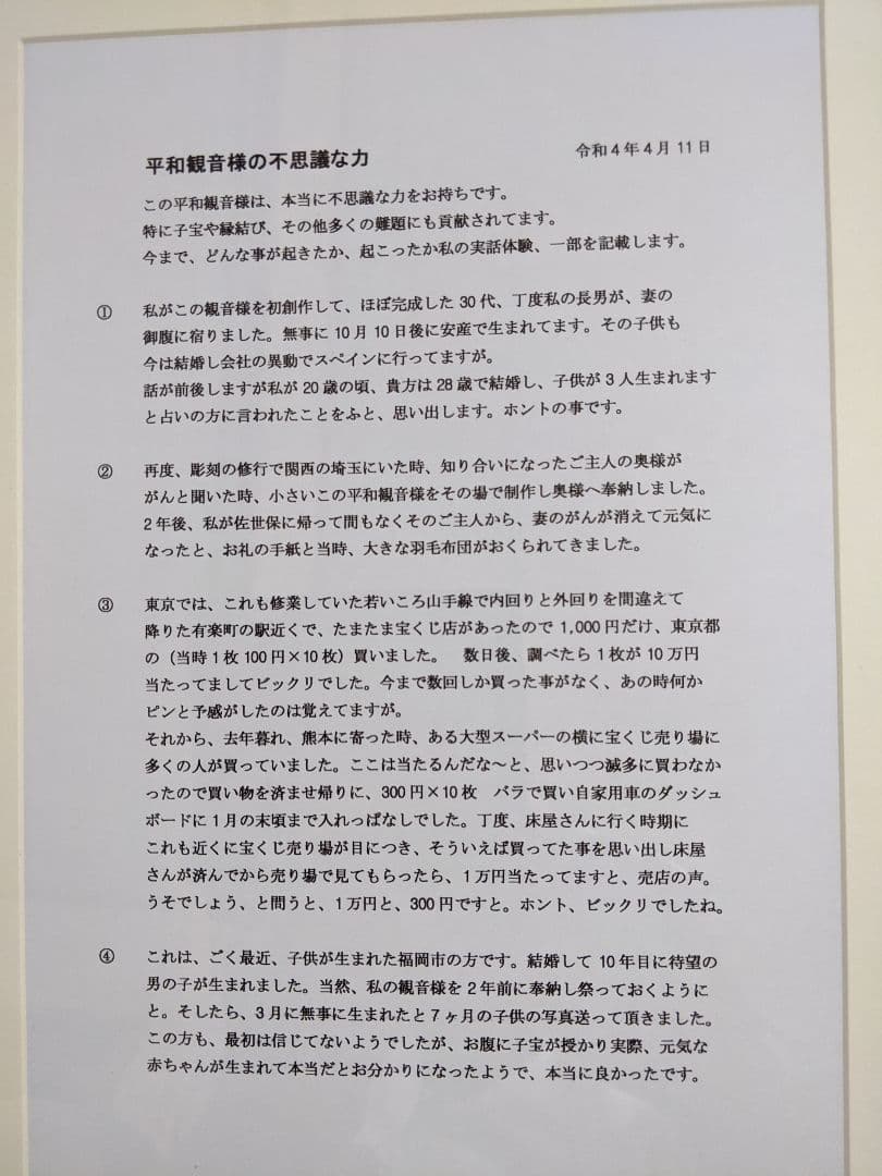 平和観音さま・貴方に幸せを届けます。A4 −1　　　　彫刻家　　岩村一博　作