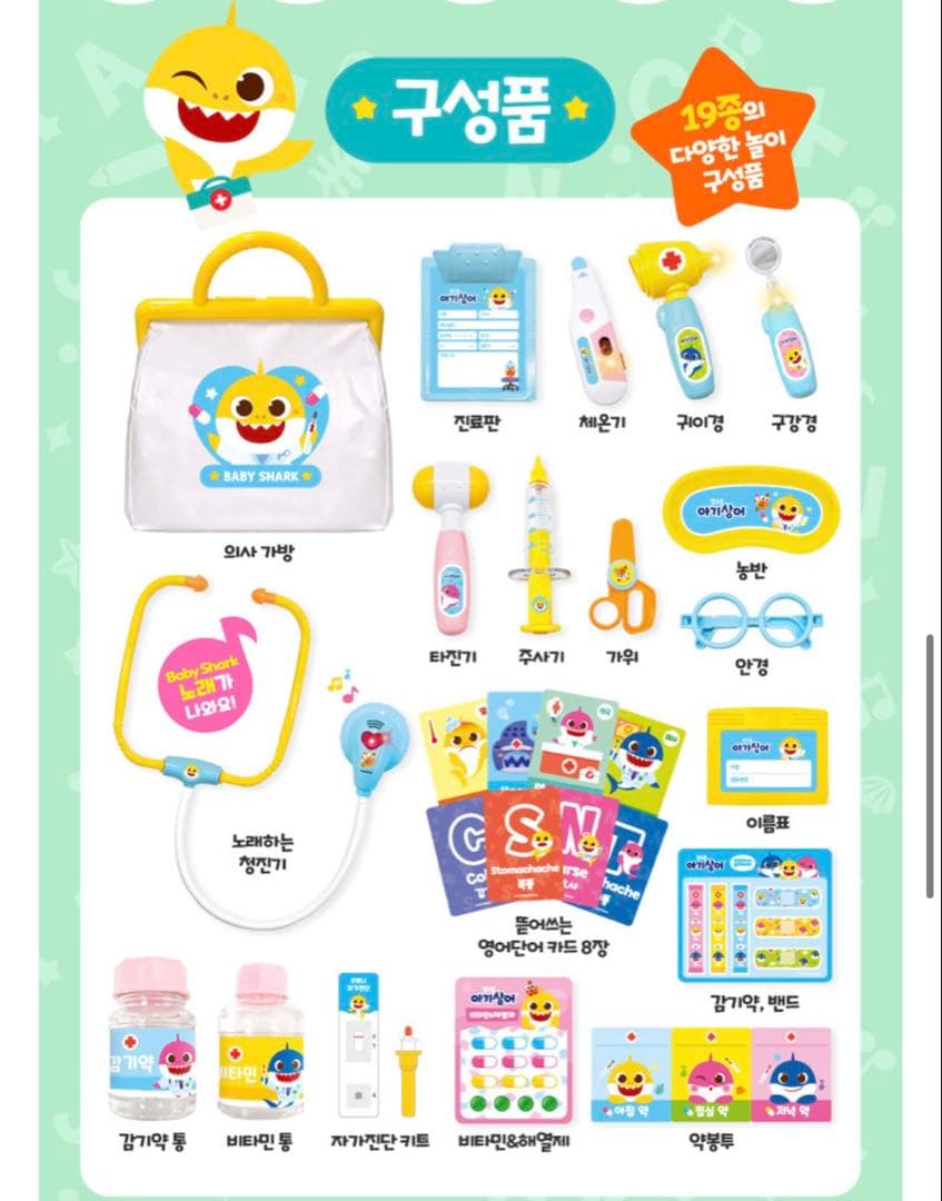 公式 ベイビーシャーク お医者さんセット