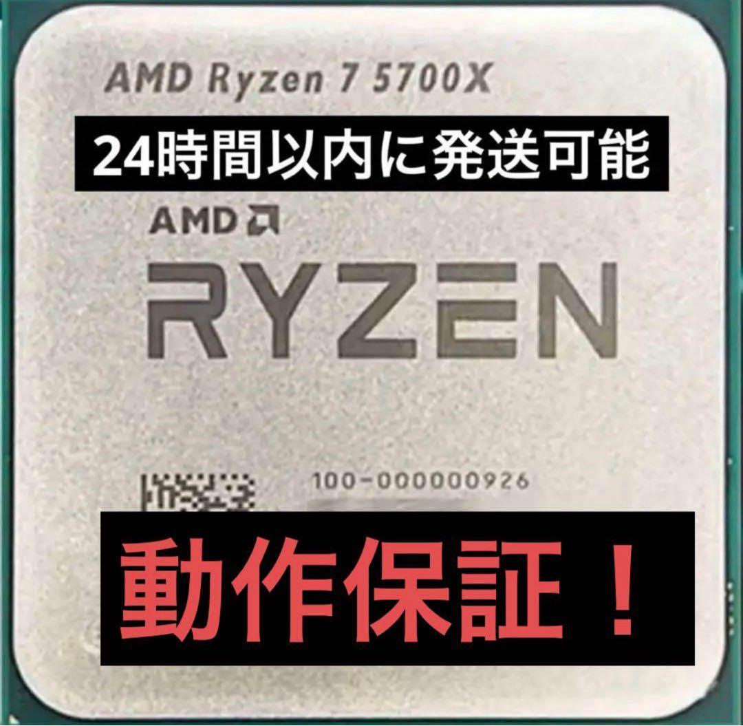 チ*き様 【新品未使用】AMD Ryzen 7 5700X AM4 動作確認済み
