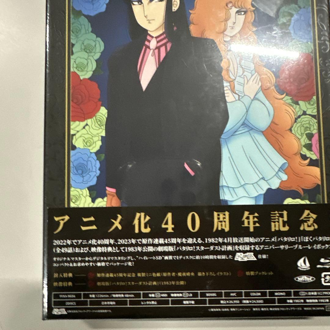 「パタリロ！」アニバーサリー・BD-BOX [Blu-ray]