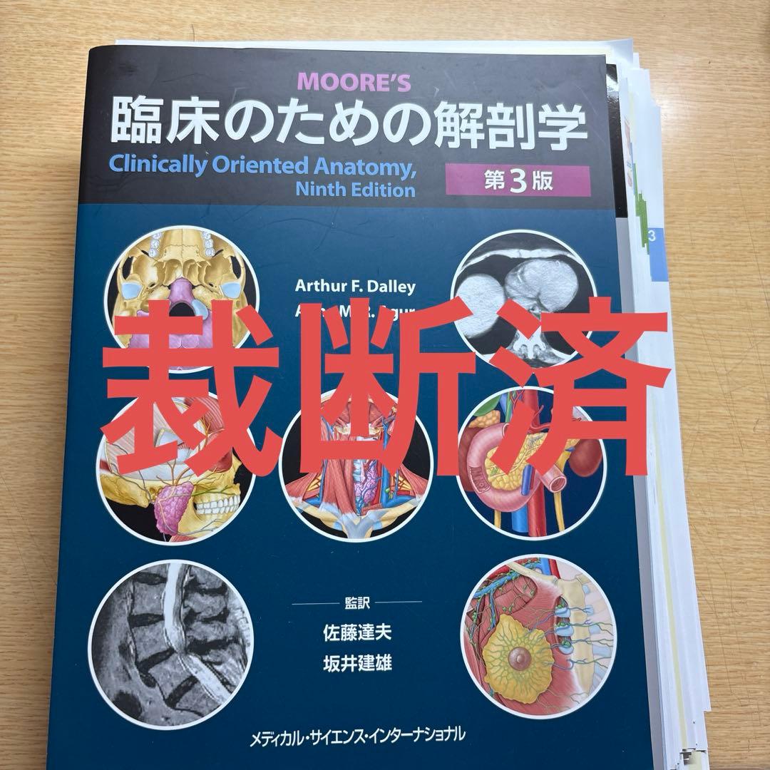 臨床のための解剖学