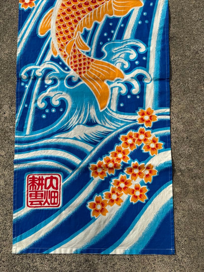 中古 現代 幟旗 武者絵 ⑧ 大畑 耕雲 全長7m10cm 金粉入 のぼり旗