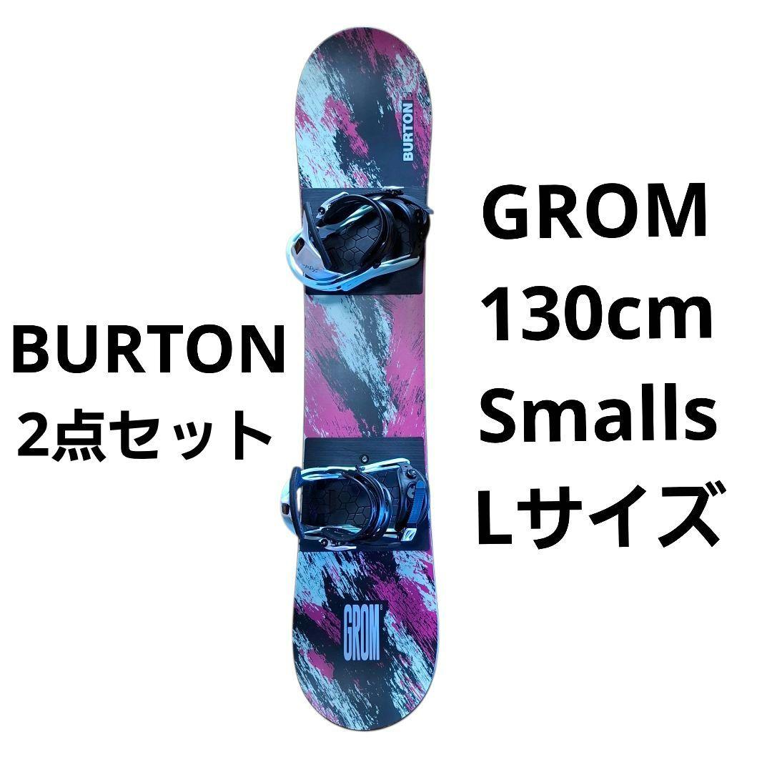 BURTON GROM 130cm 　キッズスノーボードバインディング２点セット