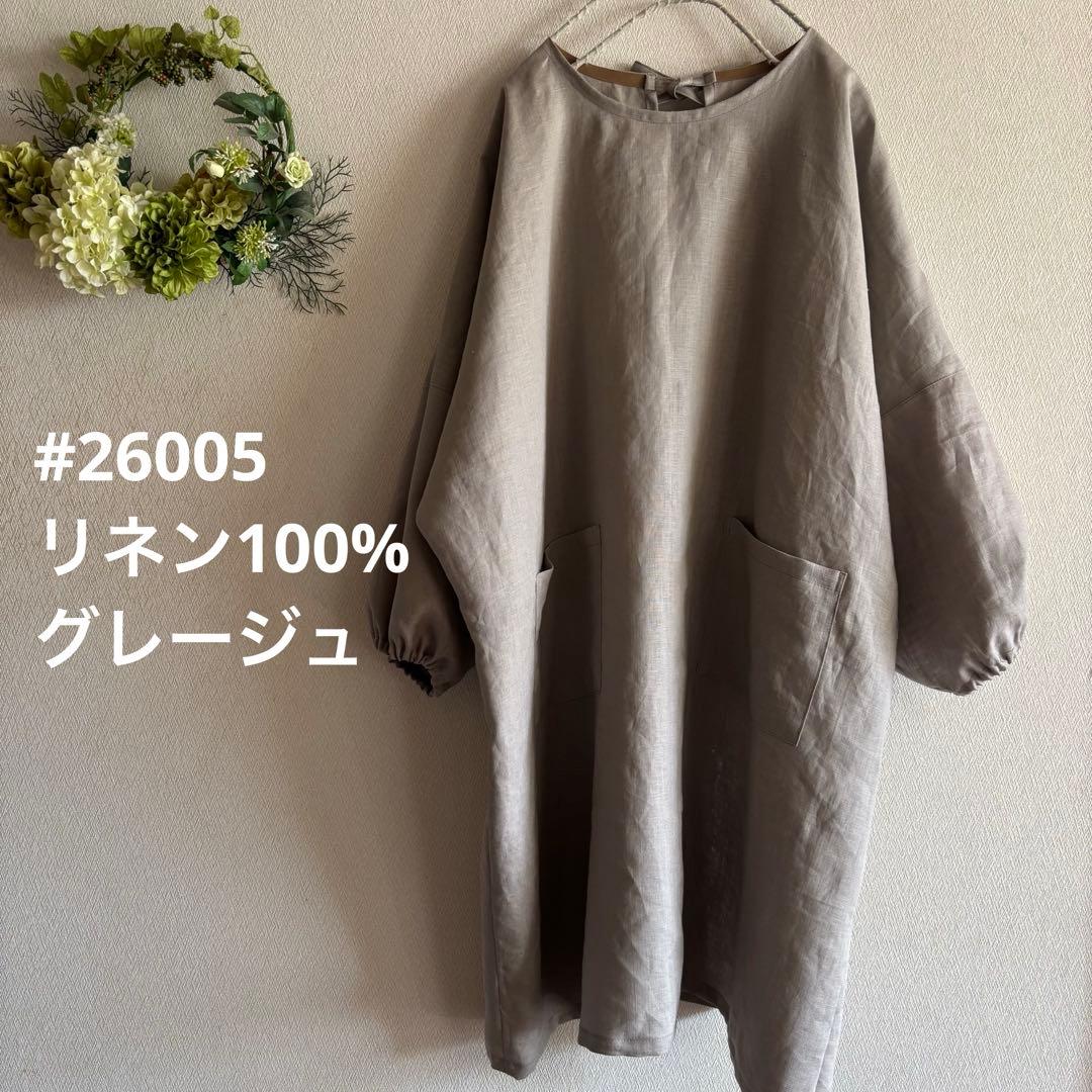 #26005 ハルソラタン　リネン100% かっぽう着