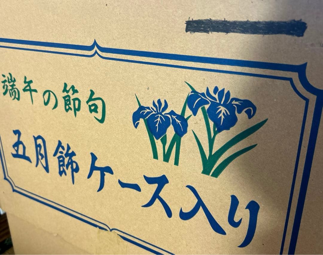 ［五月人形］兜飾り