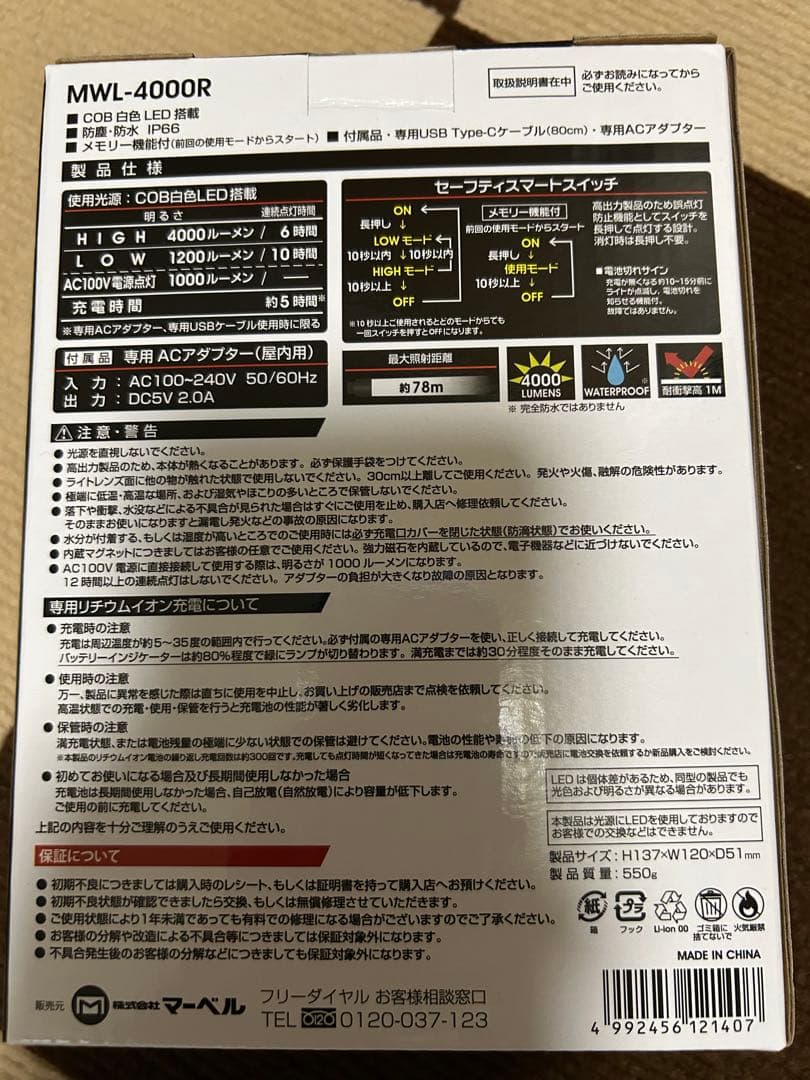 MARVEL MWL-4000R USB充電ハンディライト