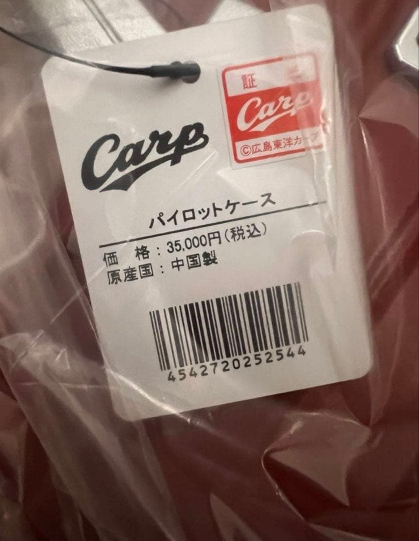 新品広島東洋カープ　カープパイロットケース