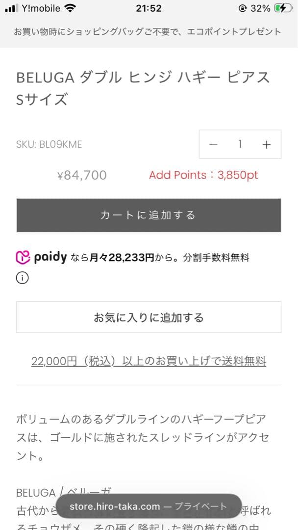 美品　hirotaka ヒロタカ　ベルーガ　ダブル ヒンジ ハギー ピアス S