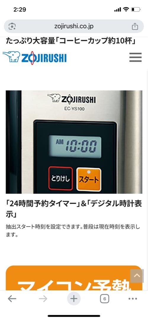 象印　珈琲通　コーヒーメーカー