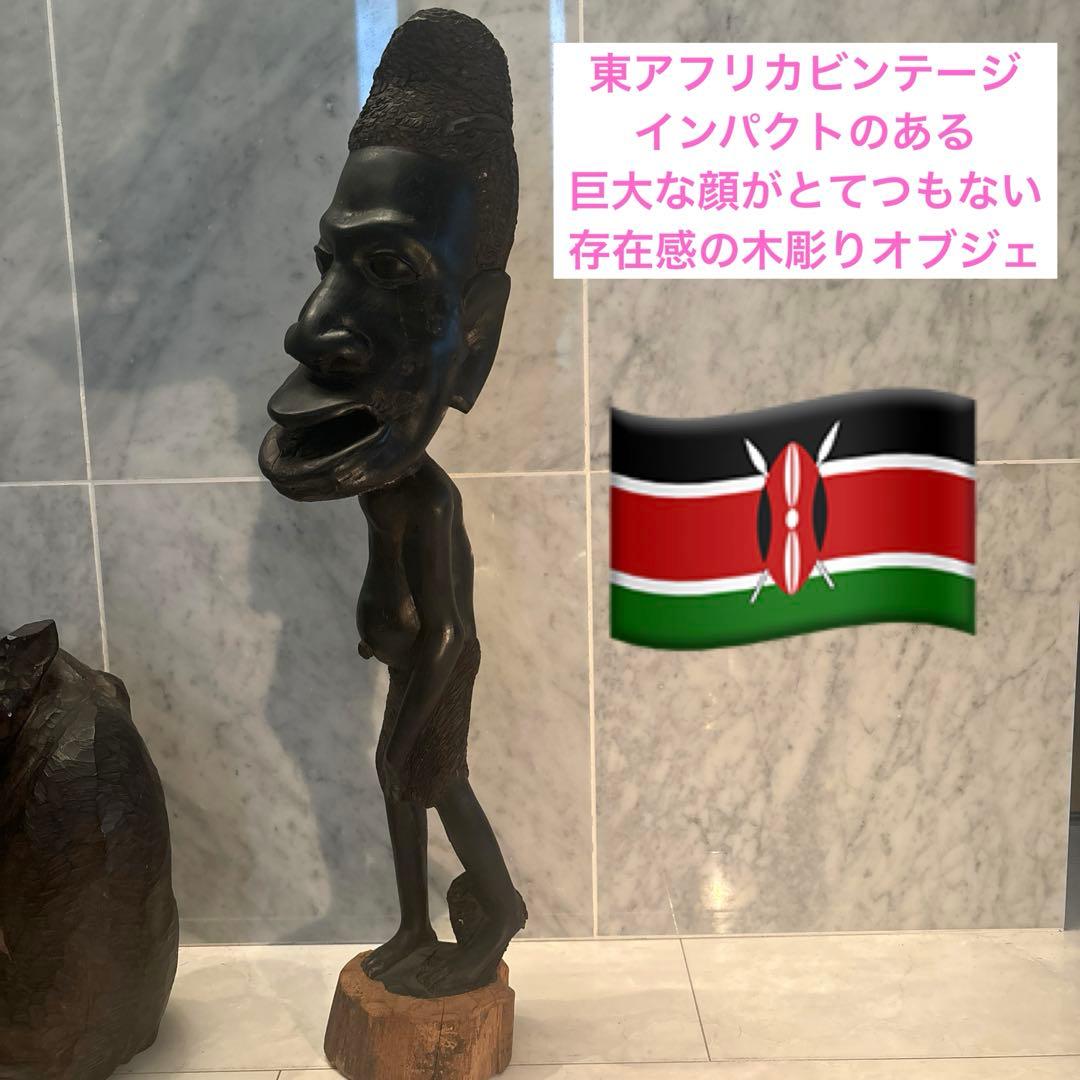 東アフリカビンテージインパクトのある巨大な顔がとてつもない存在感の木彫り