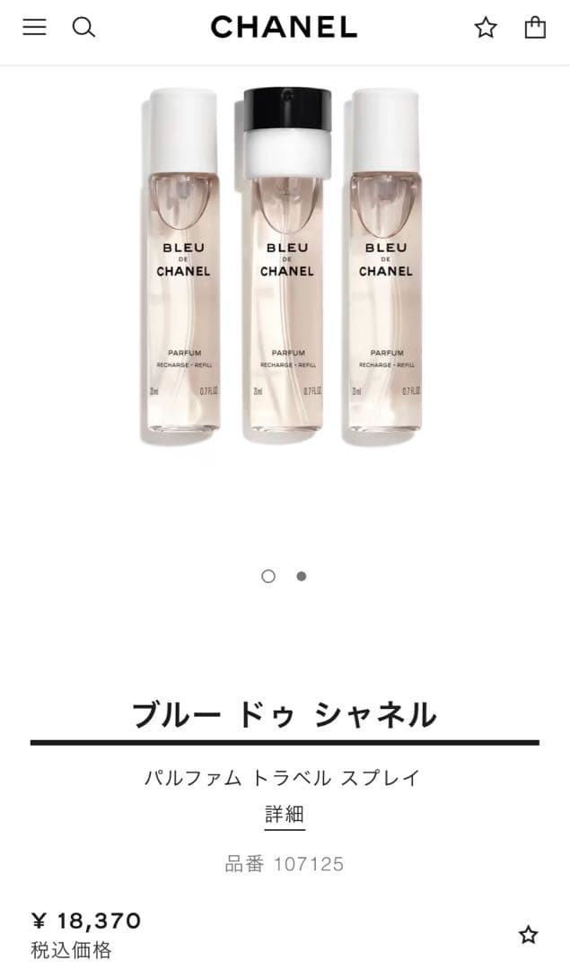 BLEU DE CHANEL トラベルスプレイ　レフィル未使用に近い パルファム