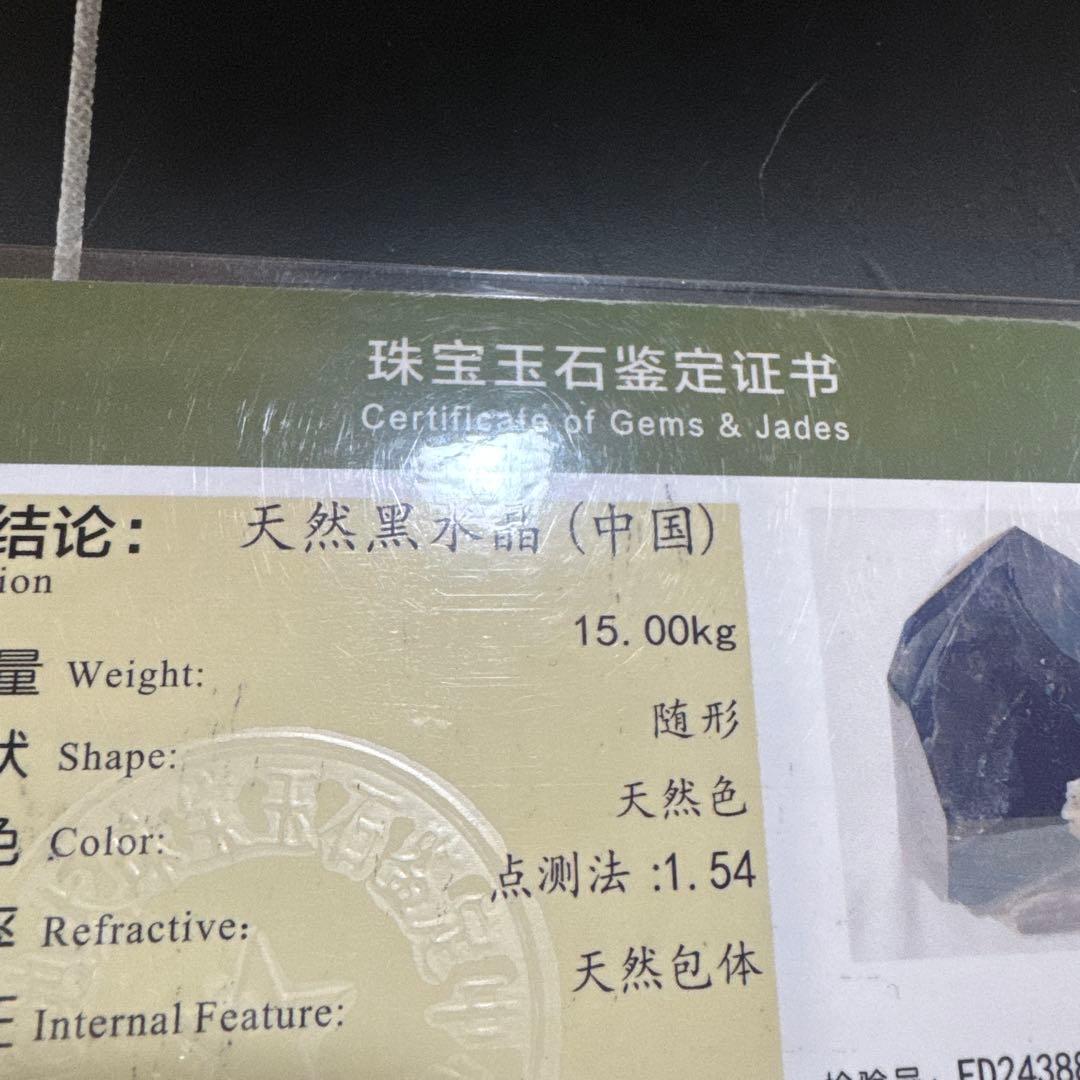 【極上品】山東省産 モリオン原石 台座付 特大