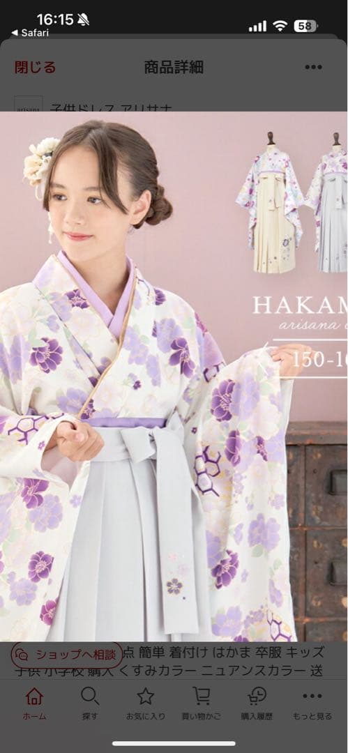 アリサナ　袴　六点セット　卒業式