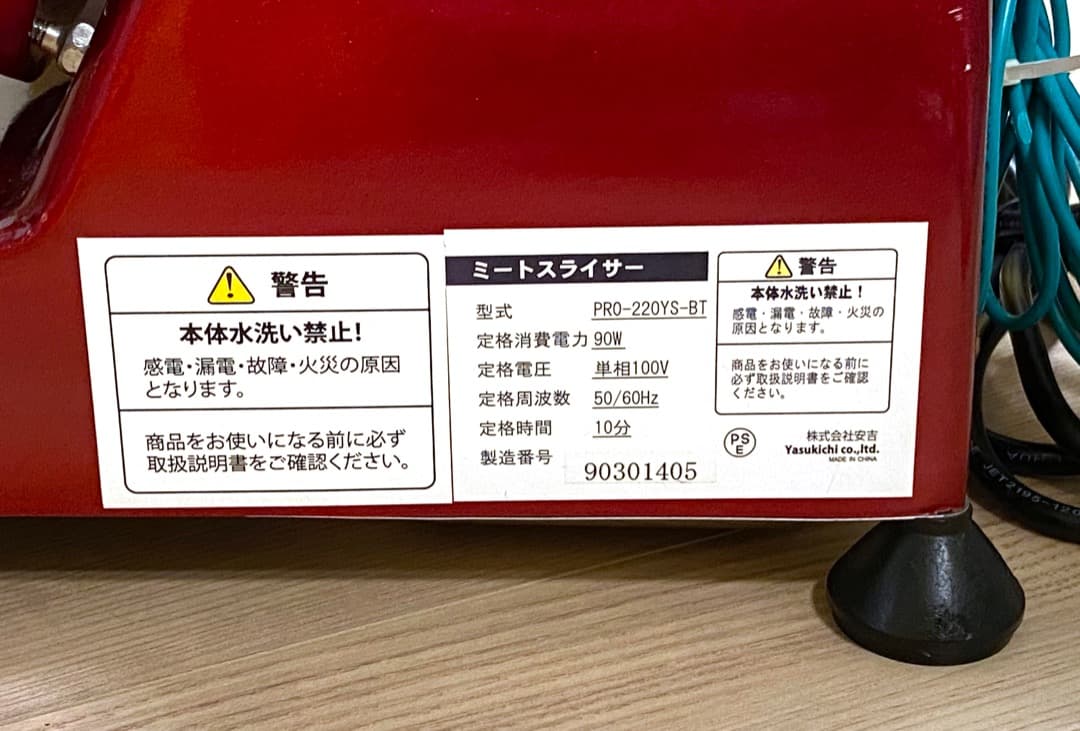 KIPROSTARミートスライサーPRO-220YS-BT-R付属全て有新品同様